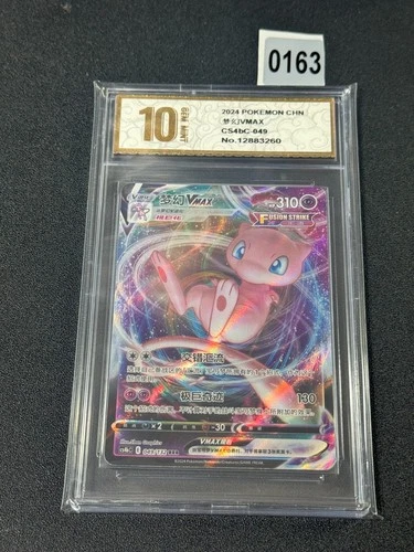 Pokemon TCG - Mew VMAX S-Chinese CS4bC 049  Grade 10