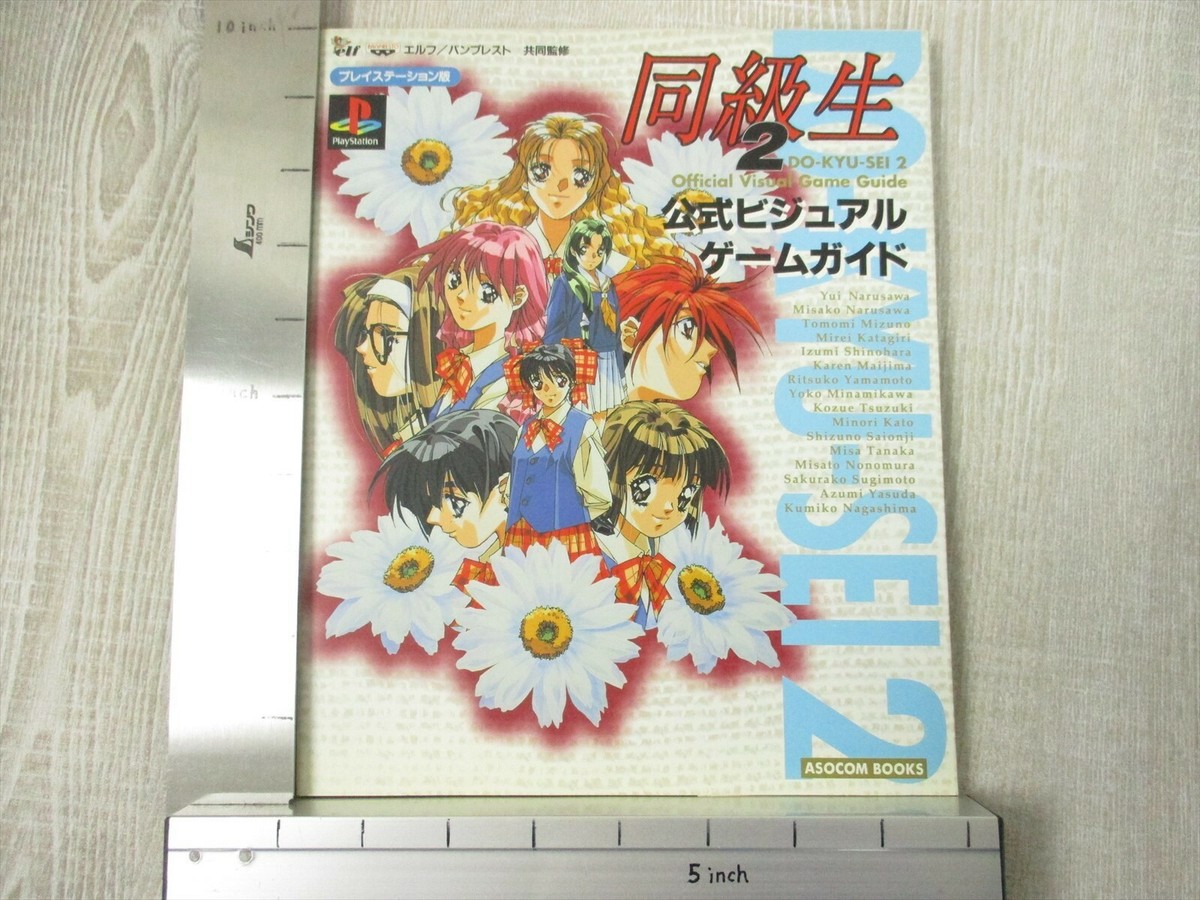 DOKYUSEI 2 Official Visual Game Guide PlayStation 1 Art Fan Book