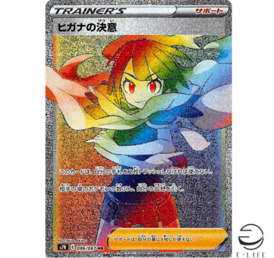 Zinnia's Resolve HR 086/067 S7R Blue Sky Stream HOLO Pokemon Card
