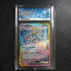 Pokemon - Sylveon ex - Terastal Gathering 234/208 - SAR - Chinese Excl - Ace 9