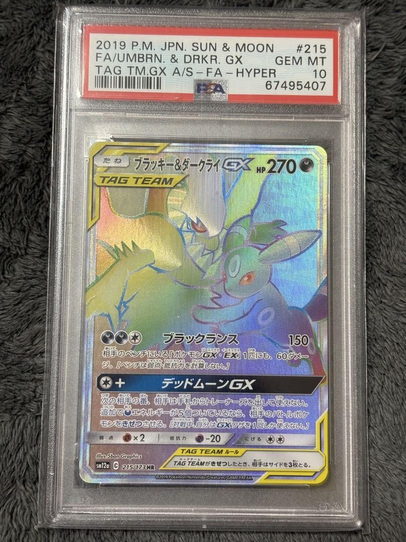 Umbreon & Darkrai GX PSA10 2019 【公式通販】