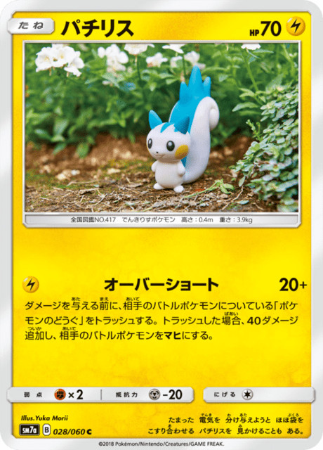 Pachirisu SM7a 028/060 Thunderclap Spark Japanese Near Mint