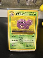 1997 Pokemon Weezing No. 110 Fossil Set Japanese