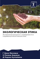 G Neha Mallika (U. A.) | Jekologicheskaya Jetika | Taschenbuch | Russisch (2024)