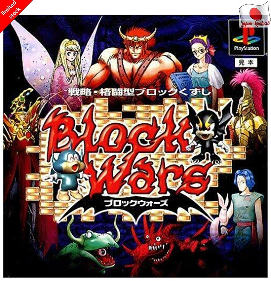 block Wars PS1 Pony Canyon Sony PlayStation 1 From Japan