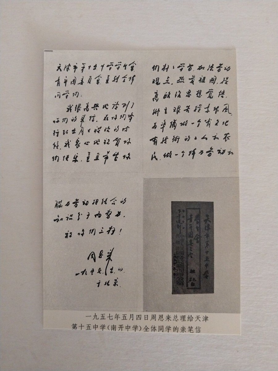 切絵細工周恩来   Zhou En-laiCollage workmanship 切絵細工周恩来 Zhou En-laiCollage workmanship 1977 China