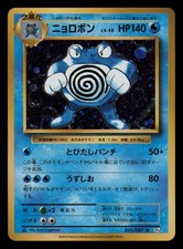 Poliwrath [1st Edition] #25 Prices | Pokemon Japanese 20th
