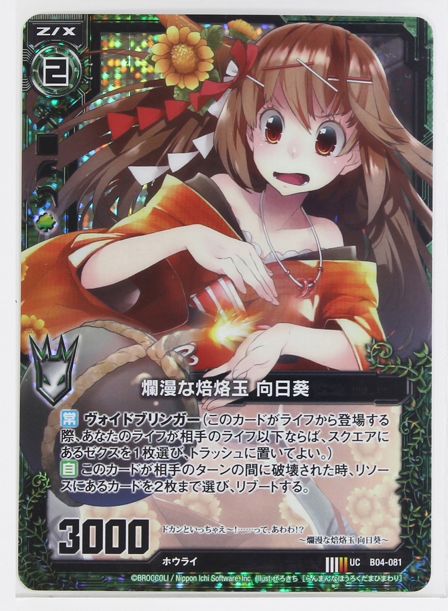Z/X Zillions of Enemy X Holo Card TCG B04-081 UC Sunflower