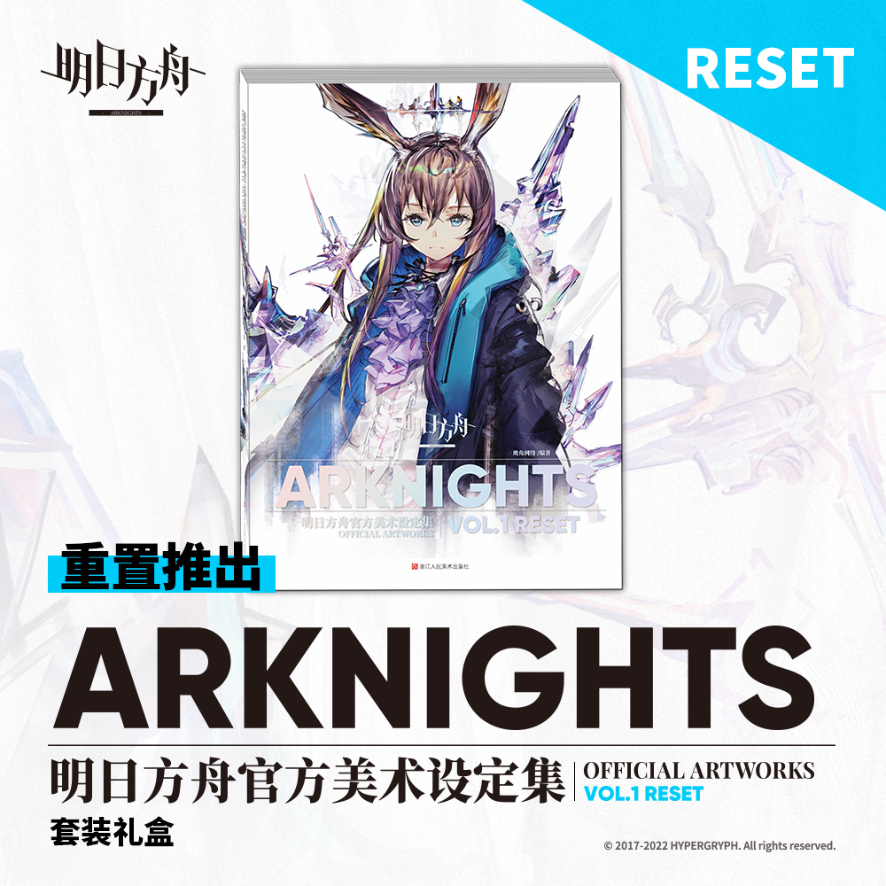 ARKNIGHTS アークナイツ ARTWORKS VOL.1 2 画集 セット Arknights Official Artworks VOL.1 Reset Painting Set Illustration