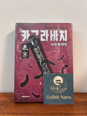 Kagurabachi Vol. 9 [Special Edition] Manga Korean Version Manhwa Comic Book