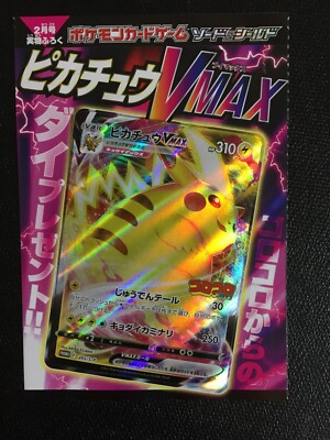ポケモンカードゲーム PIKACHU VMAX COROCORO COMIC PSA10 CoroCoro Comic Feb. 2022 Japanese Magazine manga Pokemon Pikachu