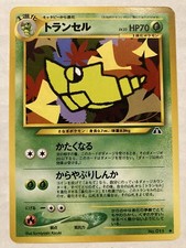 Metapod | Neo Discovery | Uncommon Japanese Non-Holo Pokémon Card | Unlimited NM