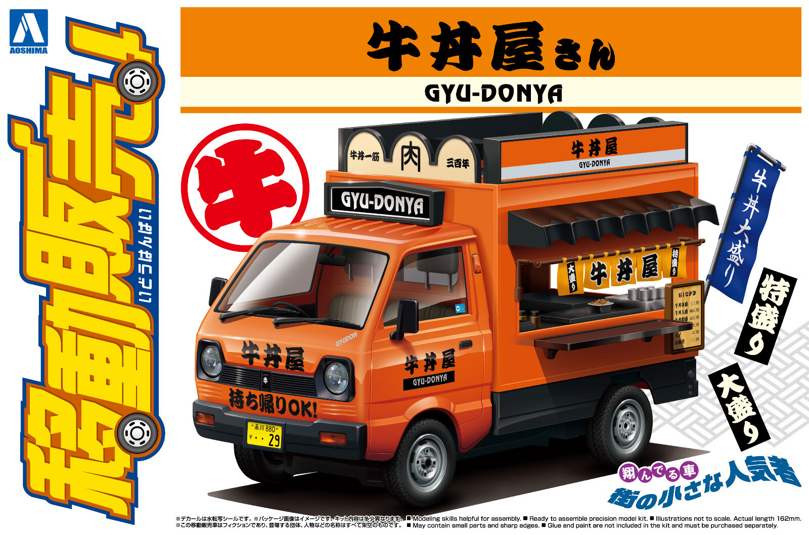 1:24 Scale Aoshima Gyuudon Yatai Beef Bowl Japanese Truck Model Kit JDM UK STOCK