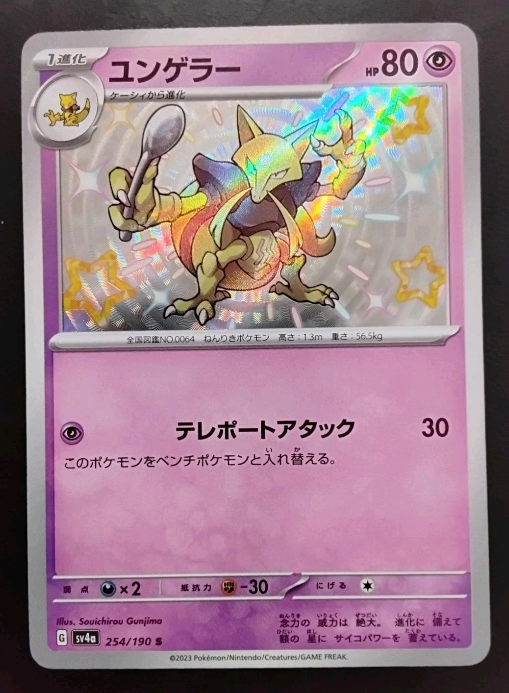 Kadabra 254/190 Sv4a: Shiny Treasure EX Holo (Japanese)