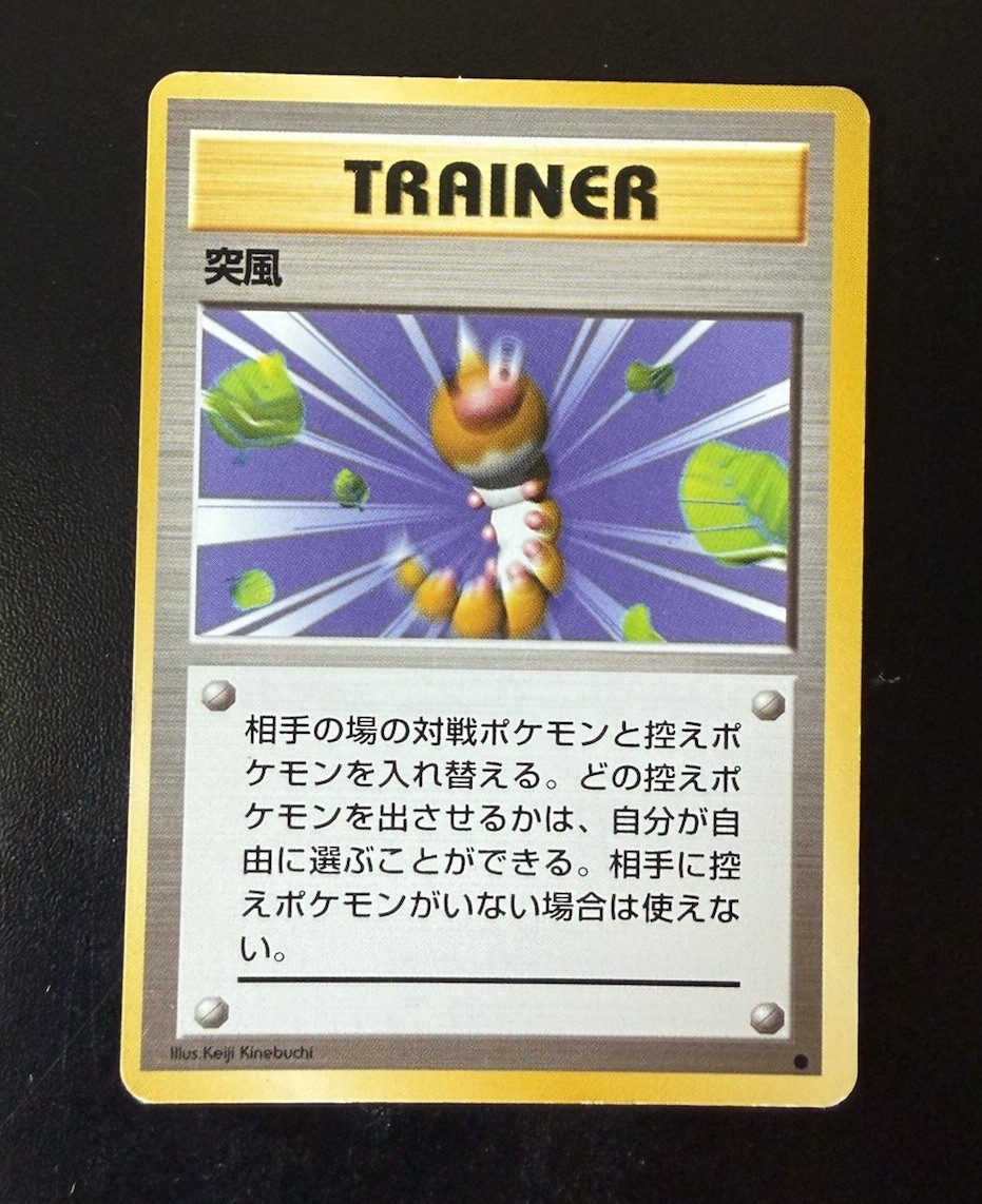 Gust of Wind Expansion Pack Regular (Japanese) Common Card Pokemon TCG