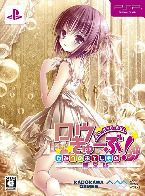 PlayStation Portable - 【PSP】 ロウきゅーぶ！ [限定版］ PSP Ro-Kyu-Bu! Himitsu no Otoshimono Limited Edition Japan