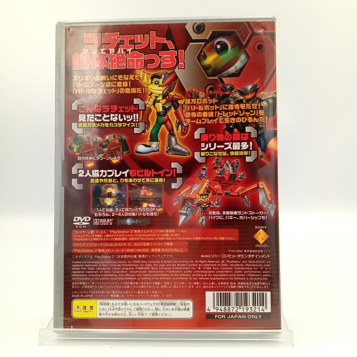 Ratchet & Clank 4th: GiriGiri Ginga no Giga Battle