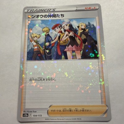Friends In Sinnoh Mirror Foil 154/172 S12a VSTAR Universe Pokemon Card Japanese