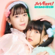 Cho Tokimeki Sendenbu - Heart Gutted! [Jacket Visual B (Hinaka Sakai, Hiyor [CD]