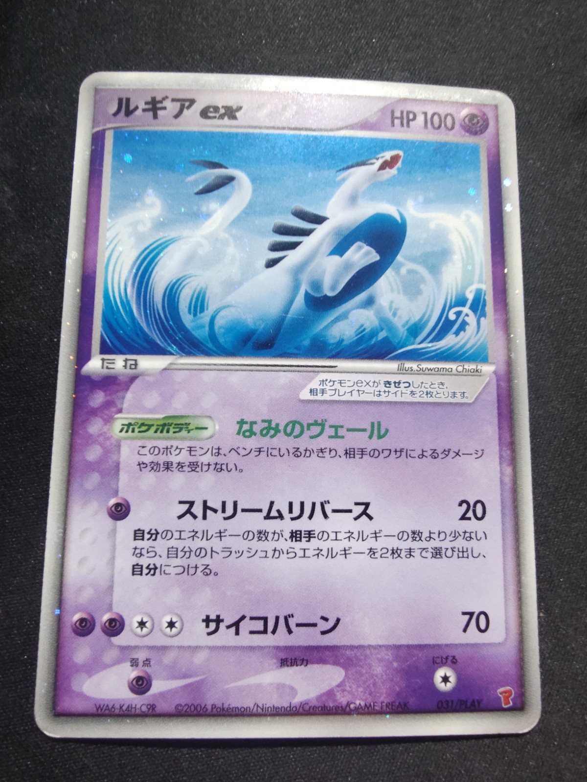 Lugia ex 031/PLAY Promo 4th Season Subscription Holo Japanese Pokemon Card HP