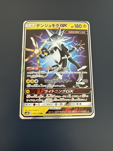 Pokemon TCG Card - Xurkitree GX Sm8b A 039/150 RR - Holo Double Rare JP NM