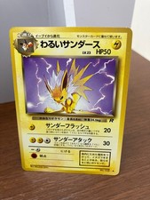 Dark Jolteon No.135 Pokemon Japanese Team Rocket 1997 3
