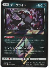 Darkrai Prism Star #31 Prices | Pokemon Japanese Ultra Sun