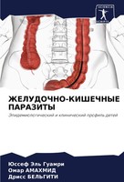 Jussef Jel' Guamri (U. A.) | Zheludochno-Kishechnye Parazity | Taschenbuch