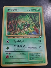 Caterpie NO. 010 Glossy Common Vending Series 1 Pokemon Japanese LP