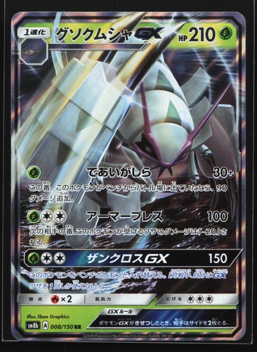 Pokemon Golisopod GX 008/150 Ultra Shiny SM8b Japanese Double Rare Holo NM