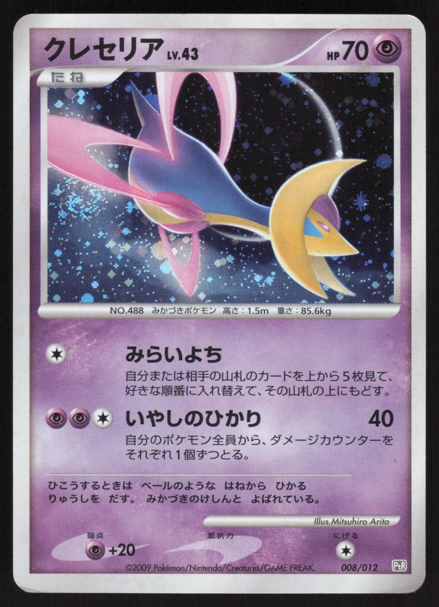 Ptr: Regigigas Lv.X Collection Pack Pokémon TCG Cards for sale | eBay