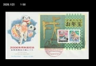 Dog,Puppy,Pet,New Year's Greeting,Zodiac,Japan 2006 FDC,Cover