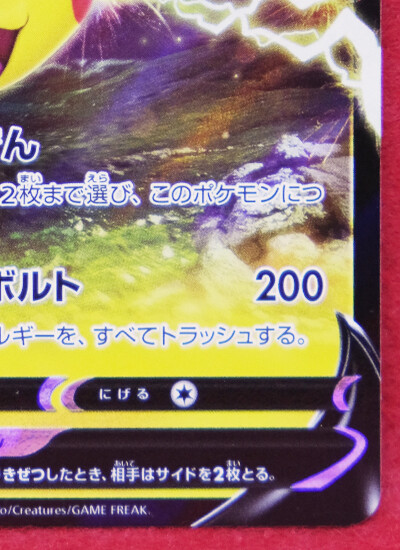 Pikachu V S4 D 030/100 Game Freak Very Rare Nintendo Pokemon Card