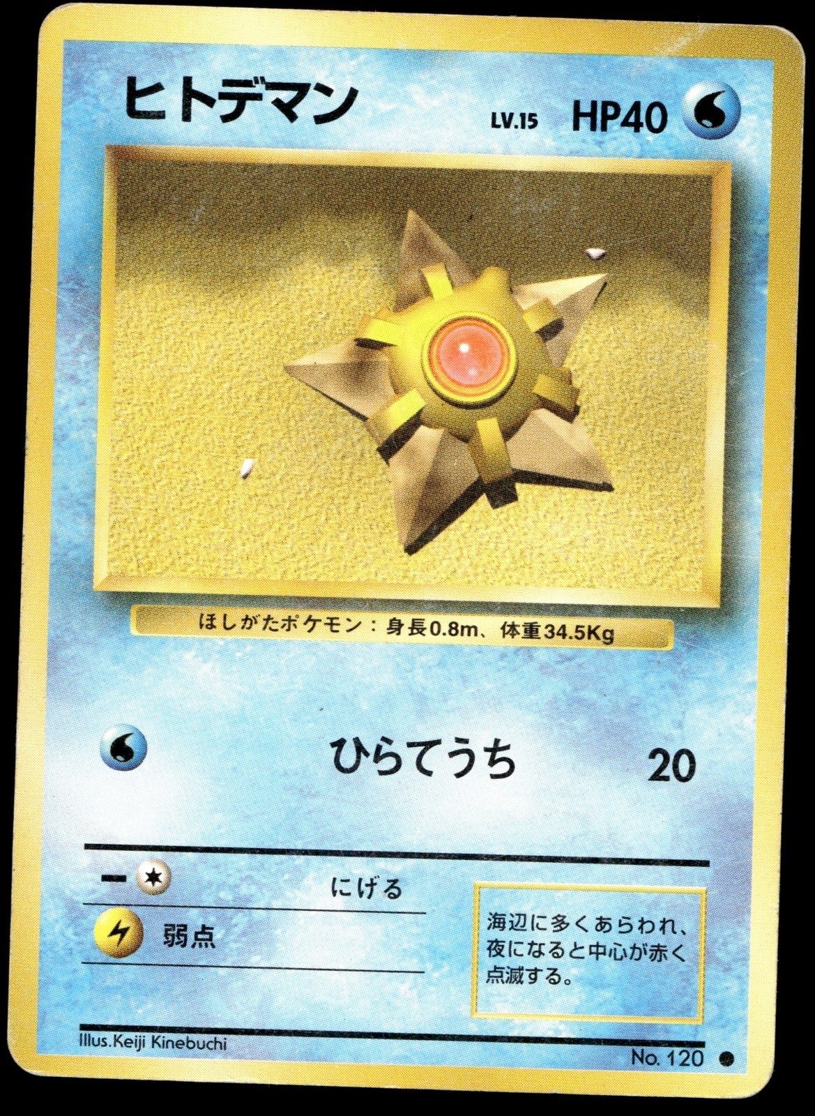Japanese Pokemon Staryu Expansion Pack  HP