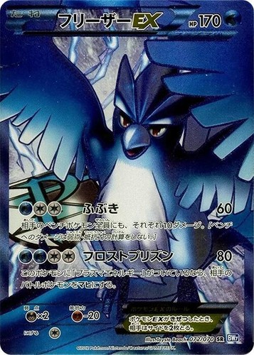 Pokemon Card Japanese - Cobalion EX 049/070 BW7 - Plasma Storm