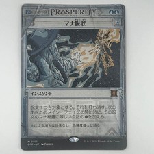 MTG Mana Drain Showcase Japanese Card - Thunder Junction - Near Mint Condition