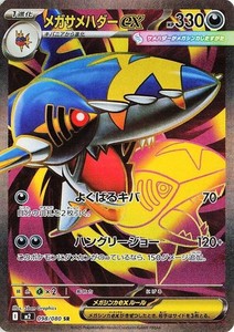 Mega Sharpedo J ♣ メガサメハダー　 PSA10 トランプ Mega Sharpedo J ♧ メガサメハダー PSA10 トランプ