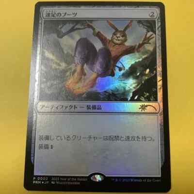 MTG Swiftfoot Boots P0002 PROMO APAC Year of the Rabbit foil Japanese