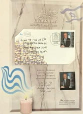 ISRAEL 1995 YITZHAK RABIN MEMORIAL #1249 SOUVENIR LEAF