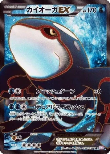Kyogre Ex 054/052 Bw3: Psycho Drive