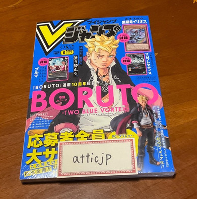 V Jump June 2026 Boruto Seal Cover with Yu-Gi-Oh and Dragon Ball Cards