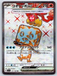 Eiscue ex 121/108 SR Ruler of the Black Flame