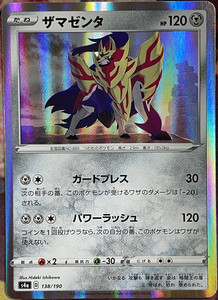 Shiny Zamazenta Card | eBay Shiny Zamazenta Card | eBay