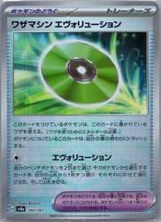 Technical Machine: Evolution 160/187 Terastal Fest ex