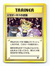 Imposter Oak's Revenge Uncommon Team Rocket Pokemon Japanese Lightly Played