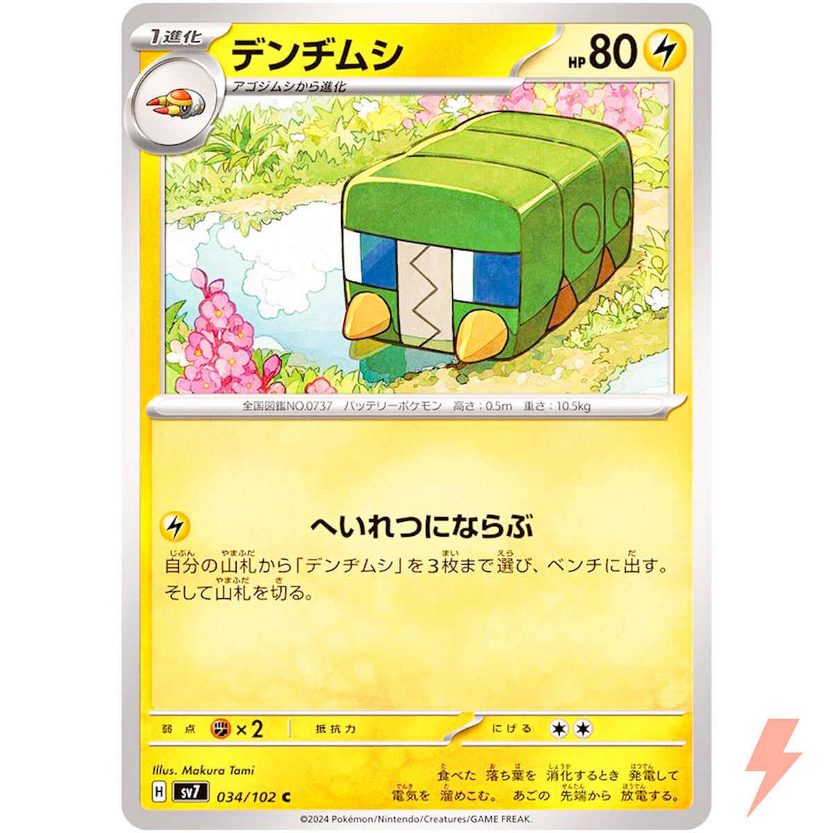 Charjabug C 034/102 SV7 Stellar Miracle - Pokemon Card Charjabug C 034/102 SV7 Stellar Miracle - Pokemon Card