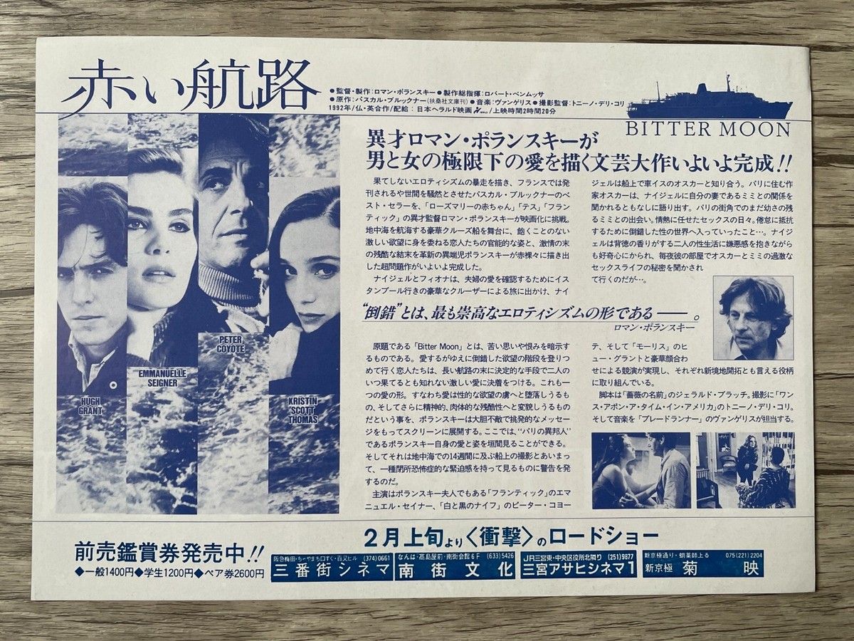 Bitter Moon Roman Polanski Peter Coyote Emmanuelle Seigner