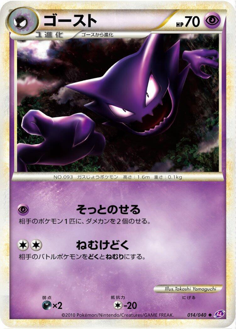 Haunter 014/040 Ll: Lost Link for sale | eBay