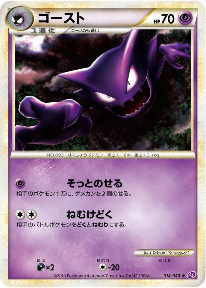 Haunter 014/040 Ll: Lost Link for sale | eBay