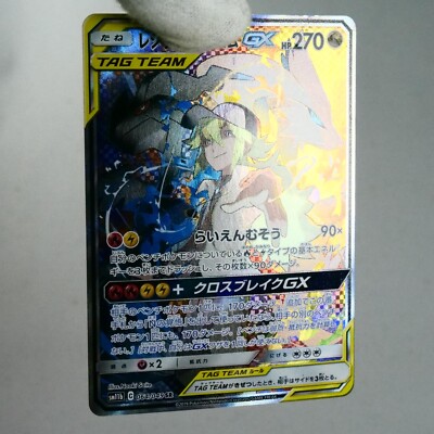 LP-) Reshiram & Zekrom GX 064/049 SR sm11b Pokemon TCG
